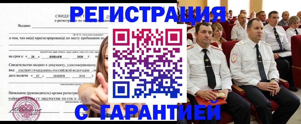 прописка законно в Краснодарском крае