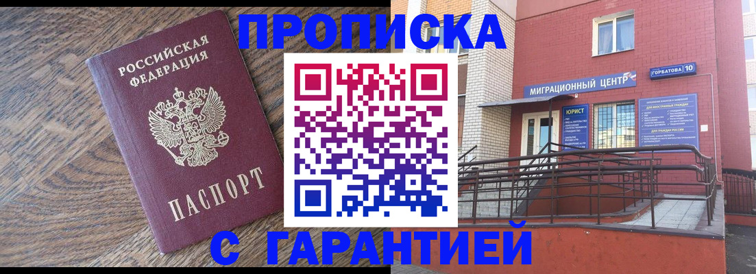 прописка 2025 в Краснодарском крае